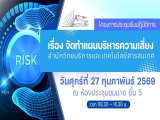 สำนักวิทยบริการฯ จัดประชุมเชิงปฏิบัติการจัดทำแผนบริหารความเสี่ยงและควบคุมภายใน ประจำปีงบประมาณ 2569